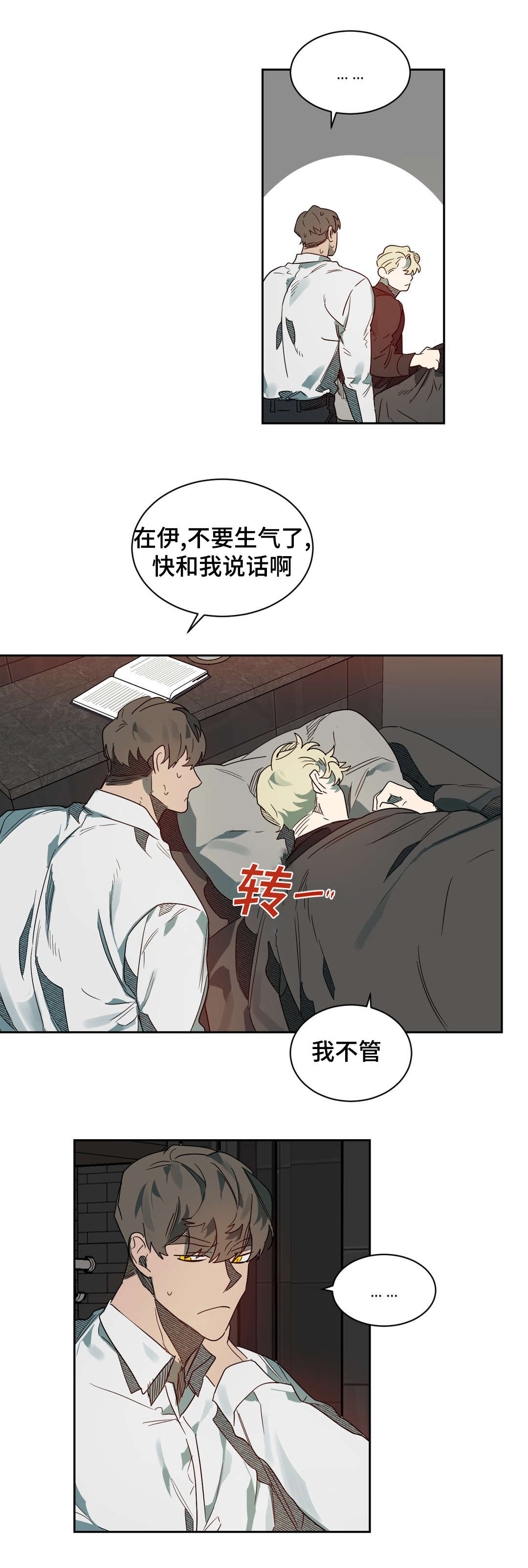 第64章：真心信任2