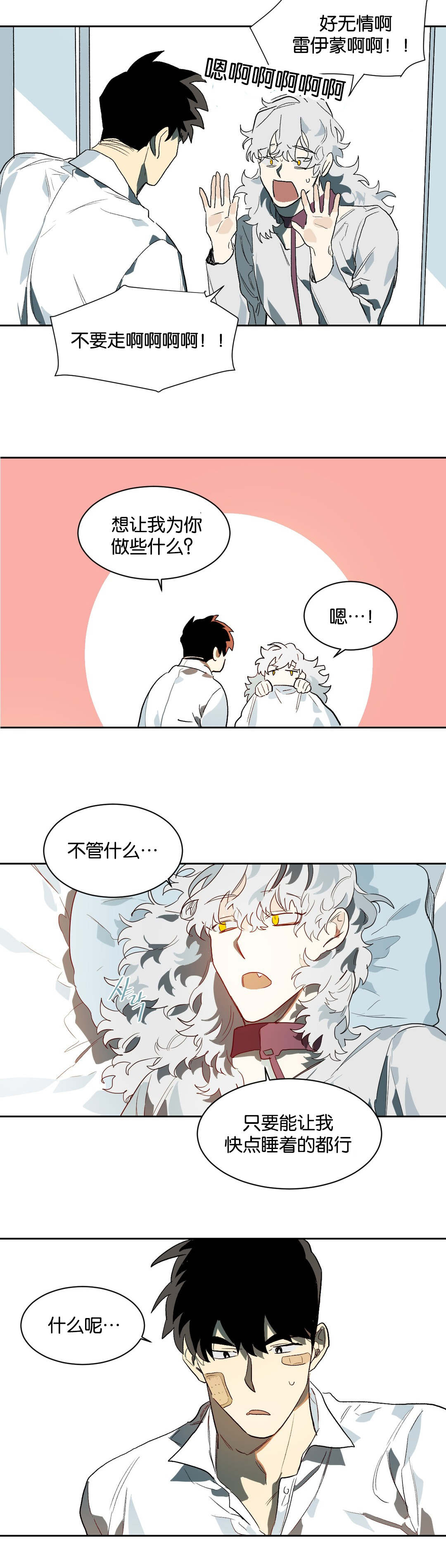 第24章：睡觉10