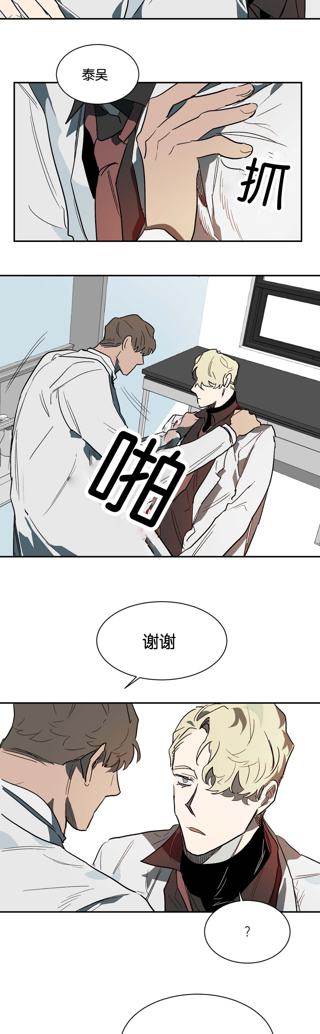 第34章：不要再装了6