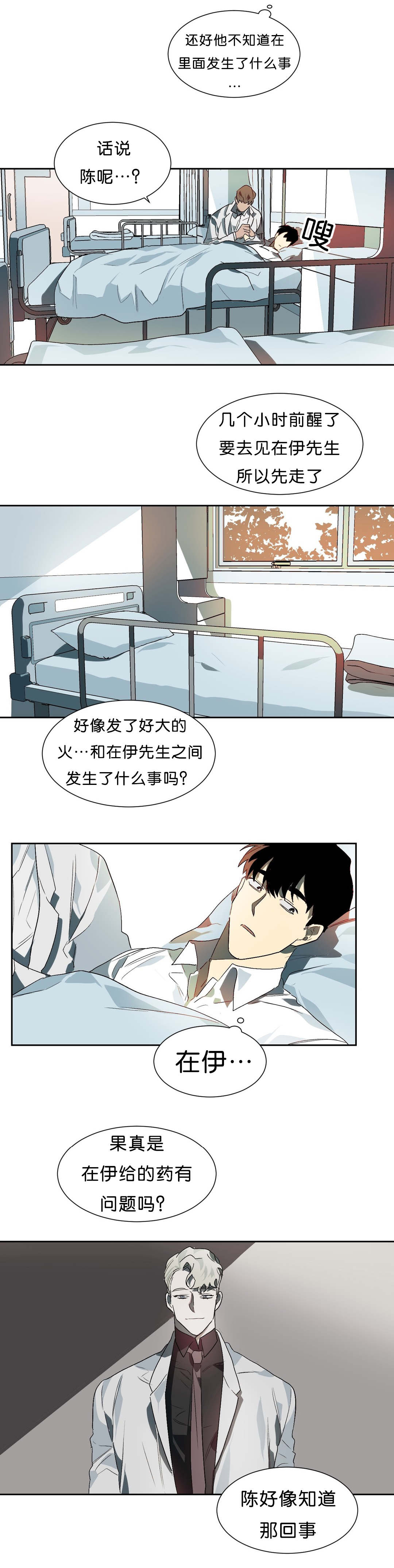 第16章：苏醒9