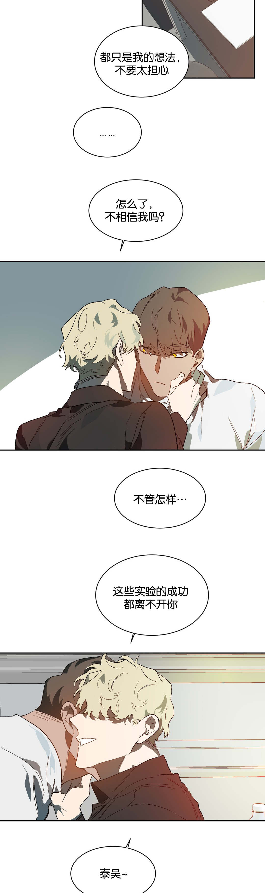 第40章：相信我7
