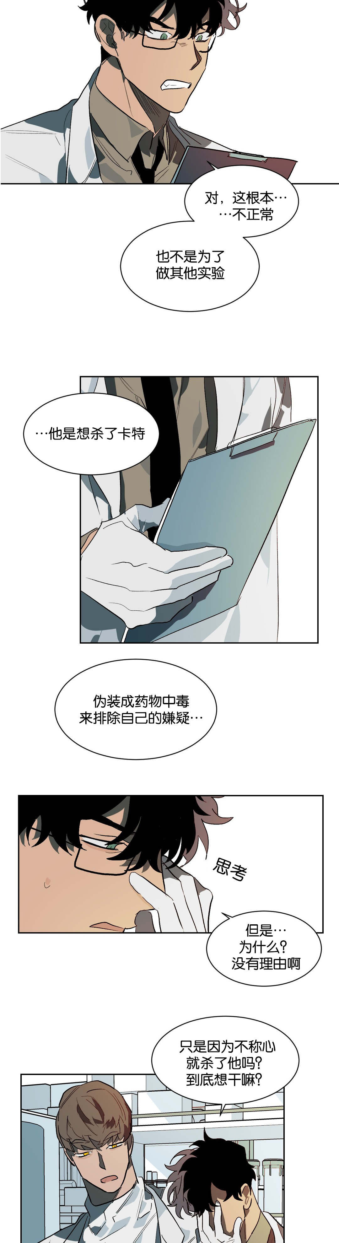 第26章：隔墙有耳4