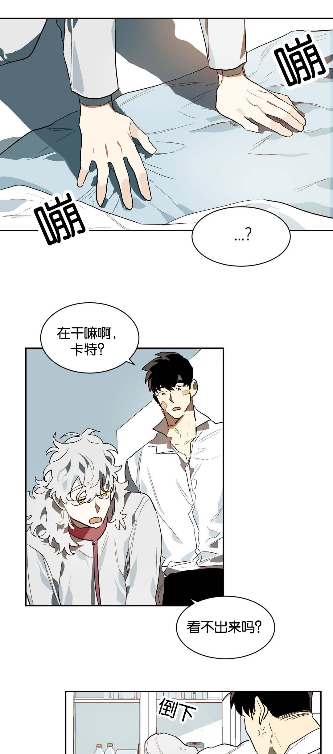第24章：睡觉8