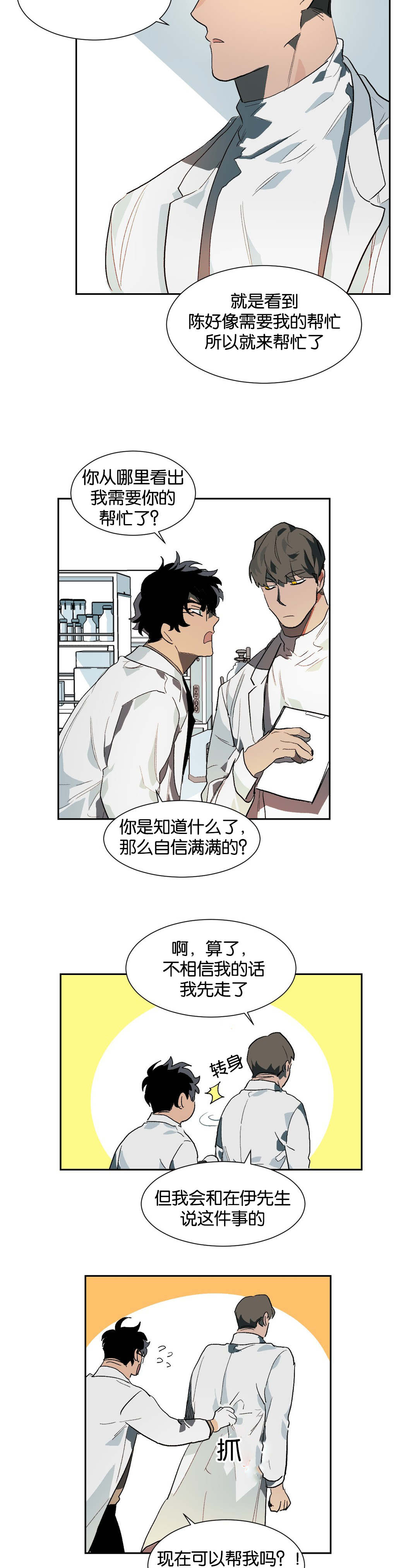 第23章：换个地方说话11
