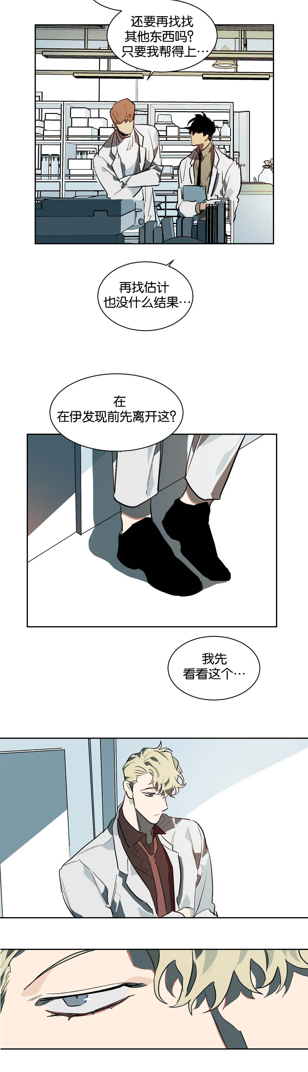 第26章：隔墙有耳9