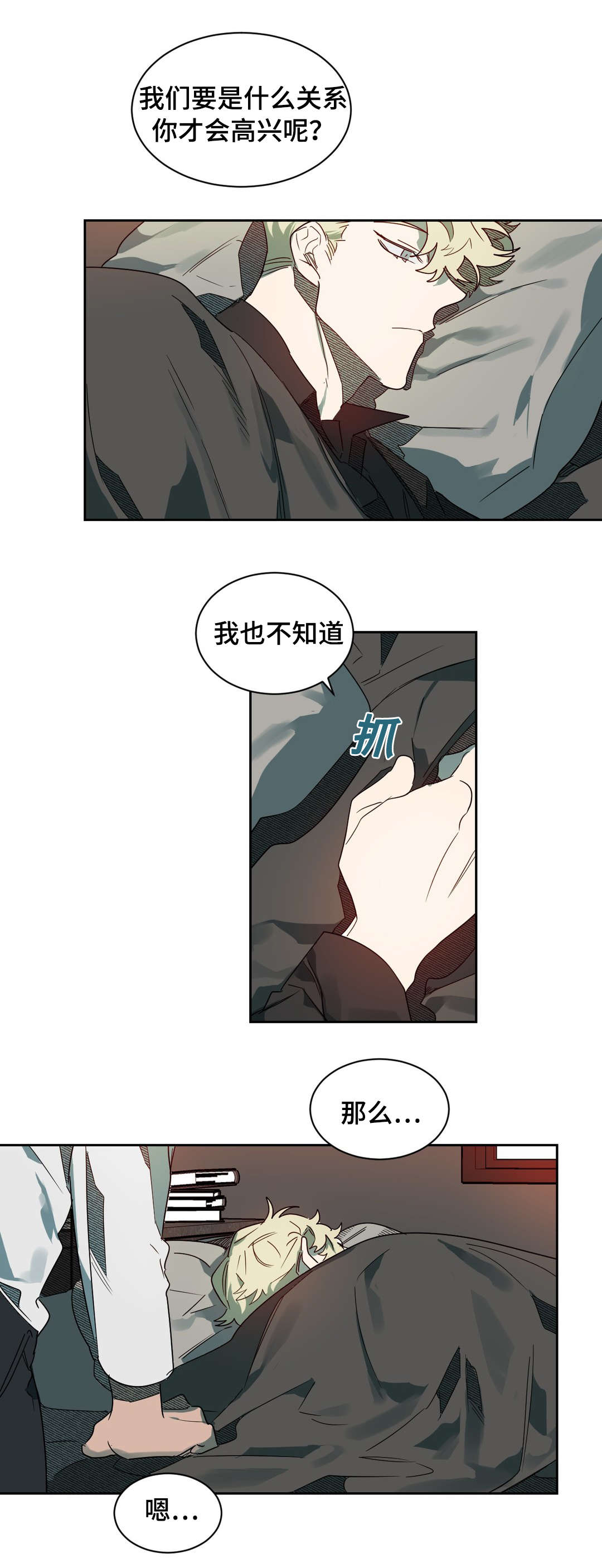 第64章：真心信任3