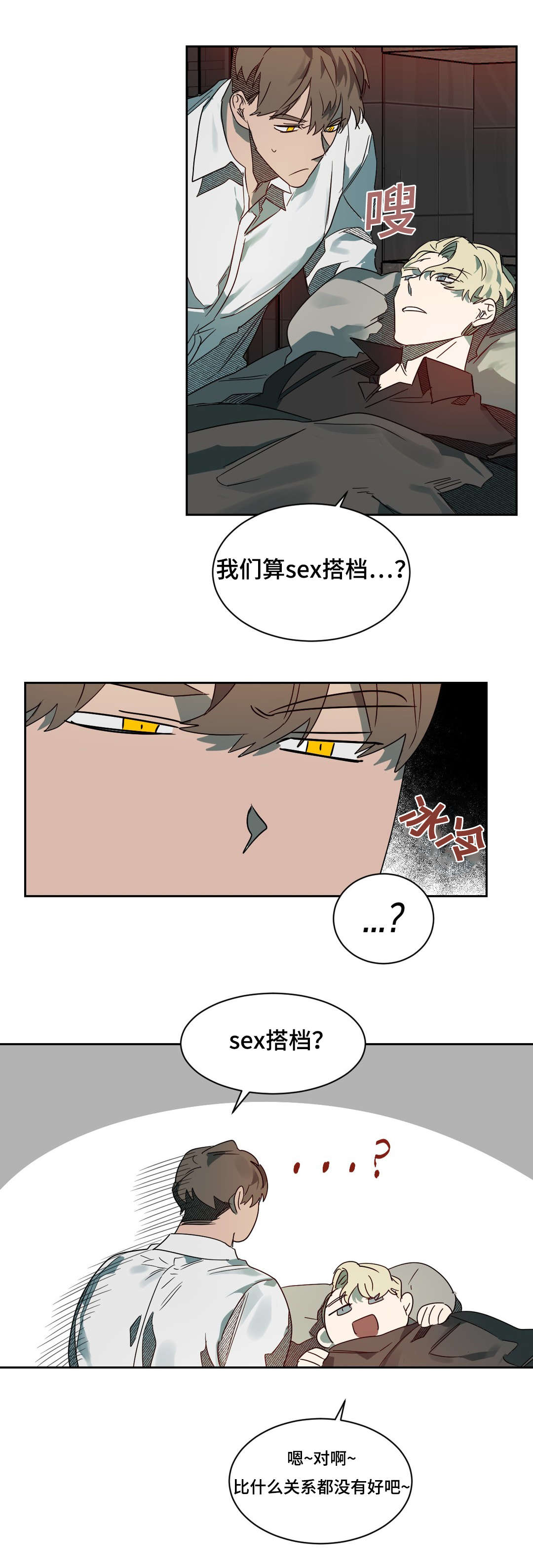 第64章：真心信任4