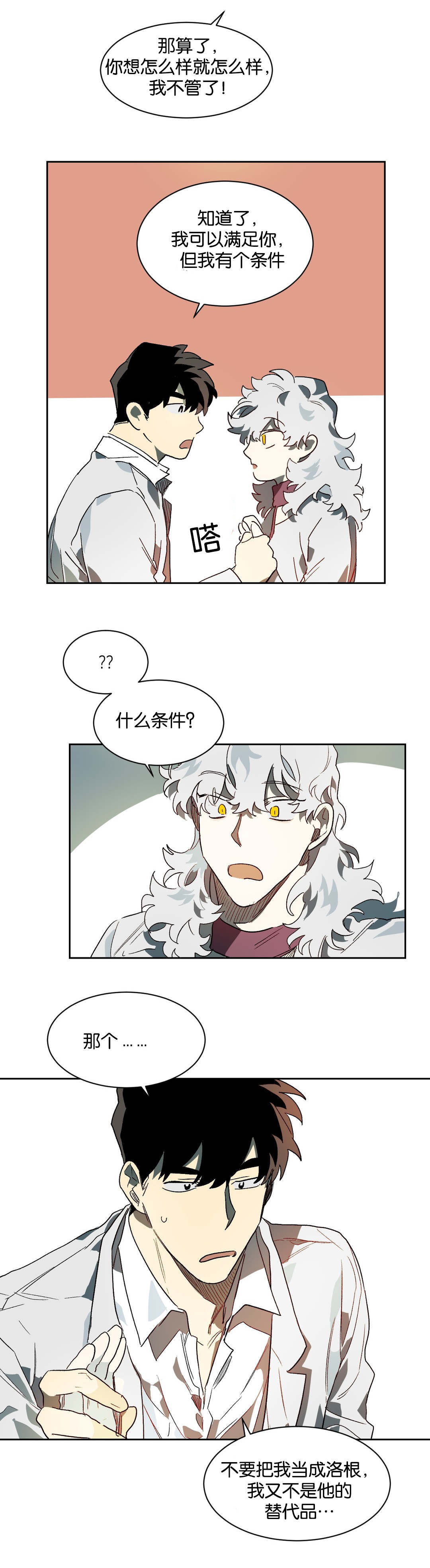 第28章：生疏5