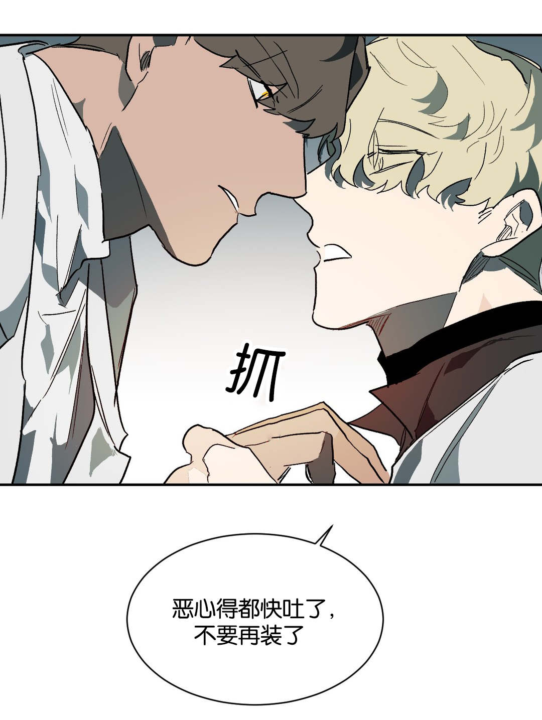 第34章：不要再装了10