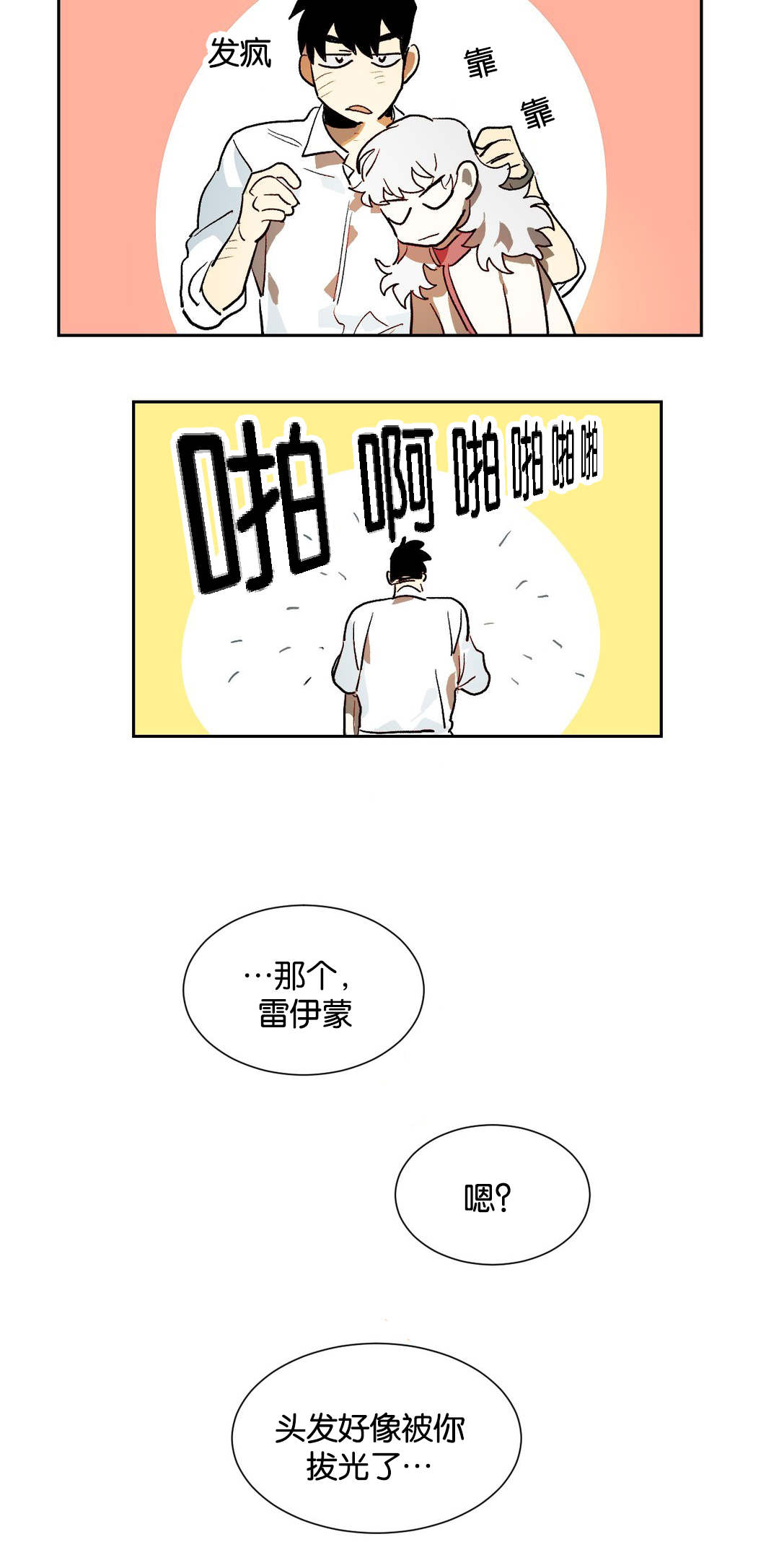 第24章：睡觉7