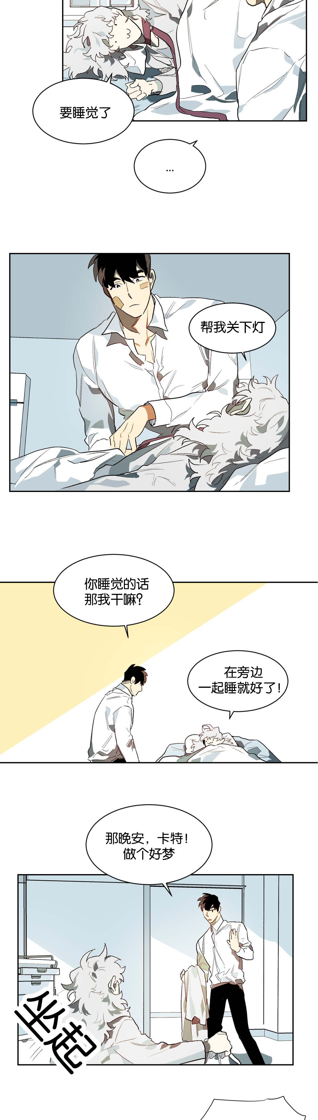 第24章：睡觉9