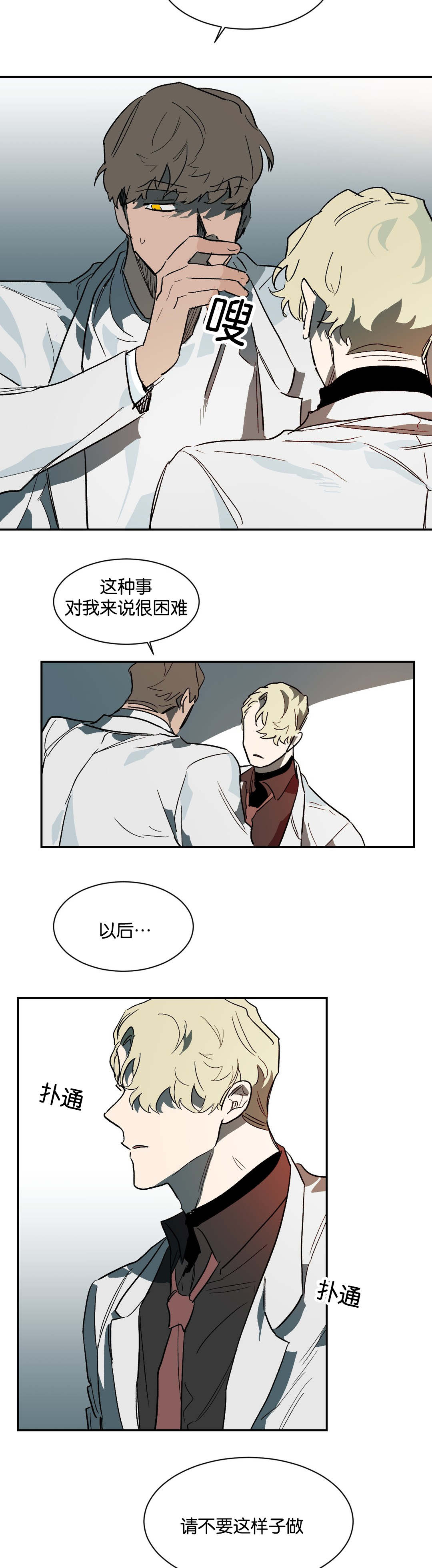 第34章：不要再装了8