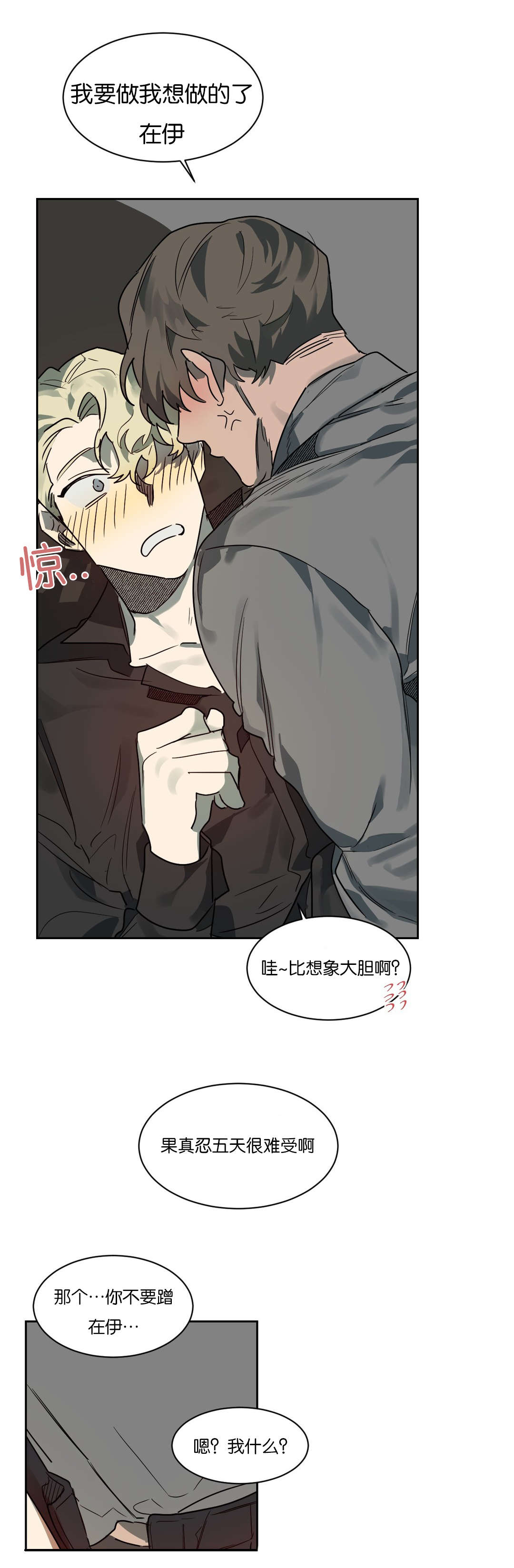 第53章：真像狗3