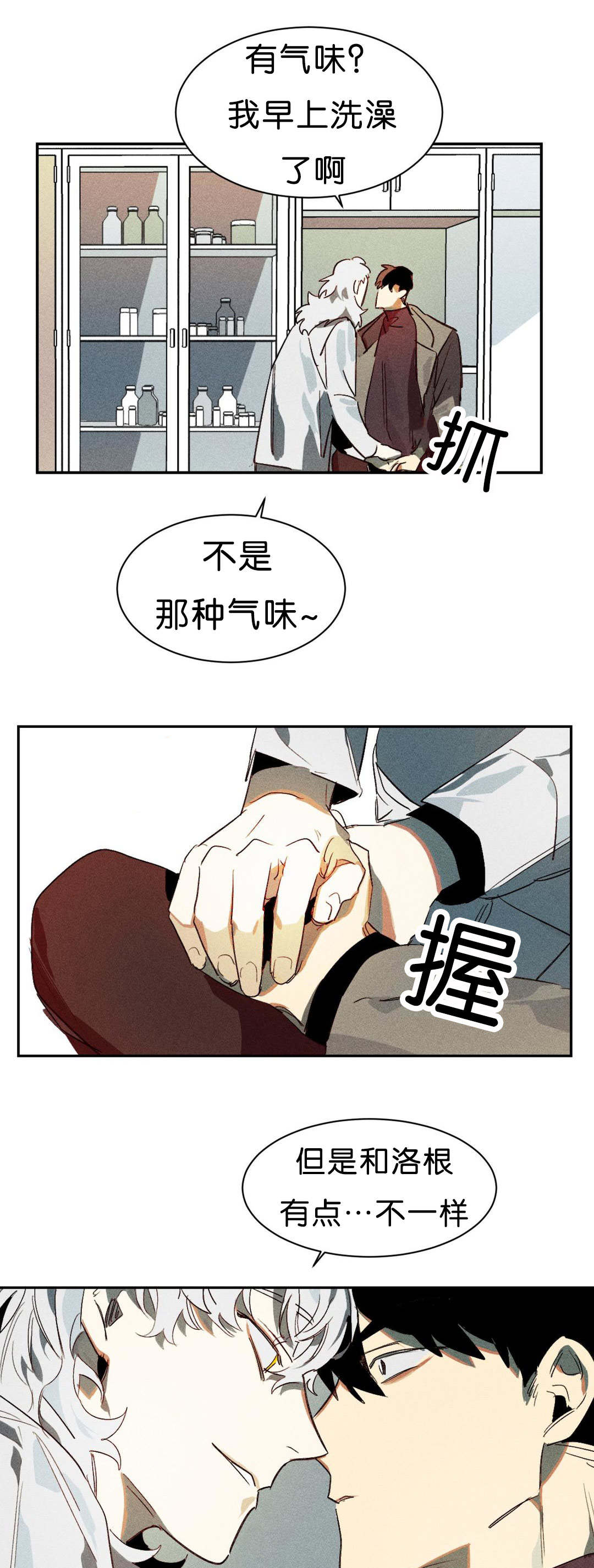 第3章：能让我兴奋吗10