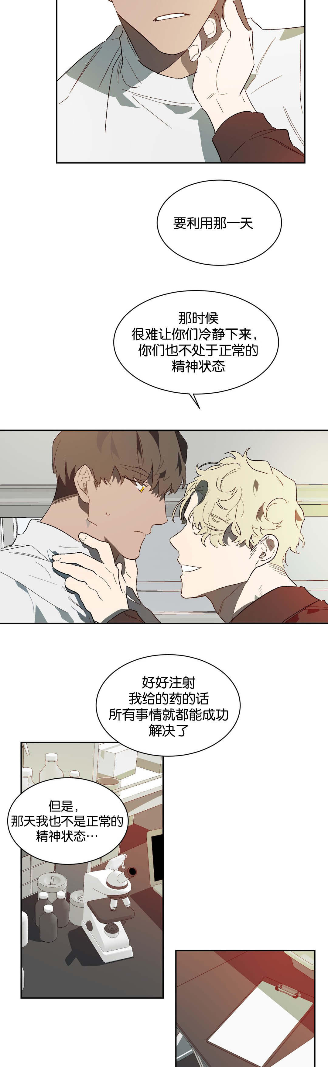 第40章：相信我6