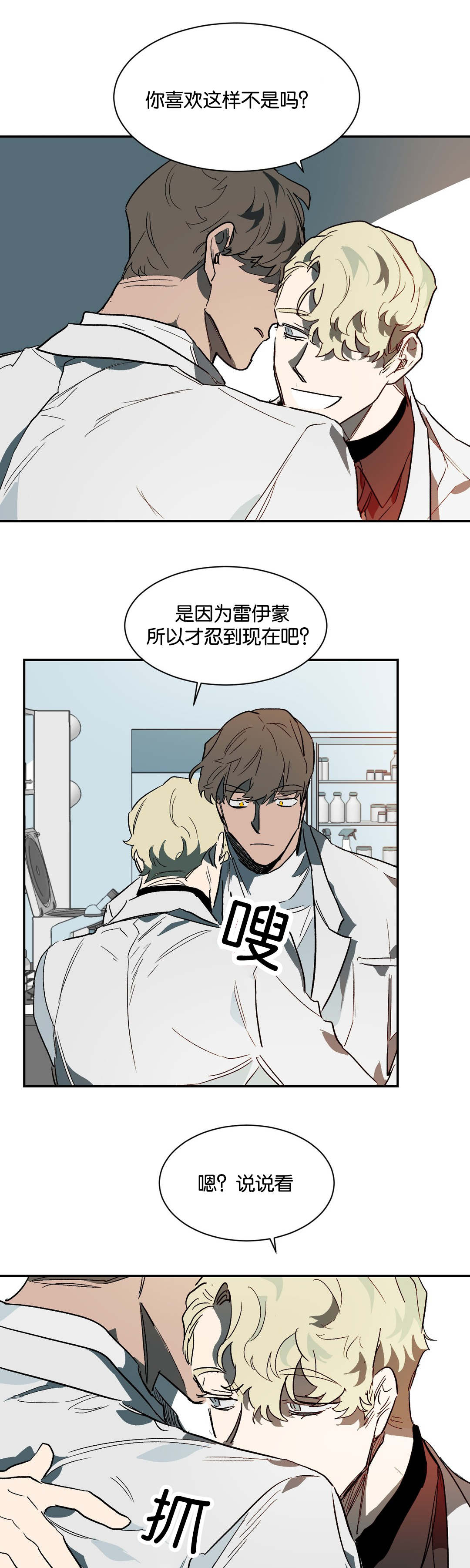 第34章：不要再装了5