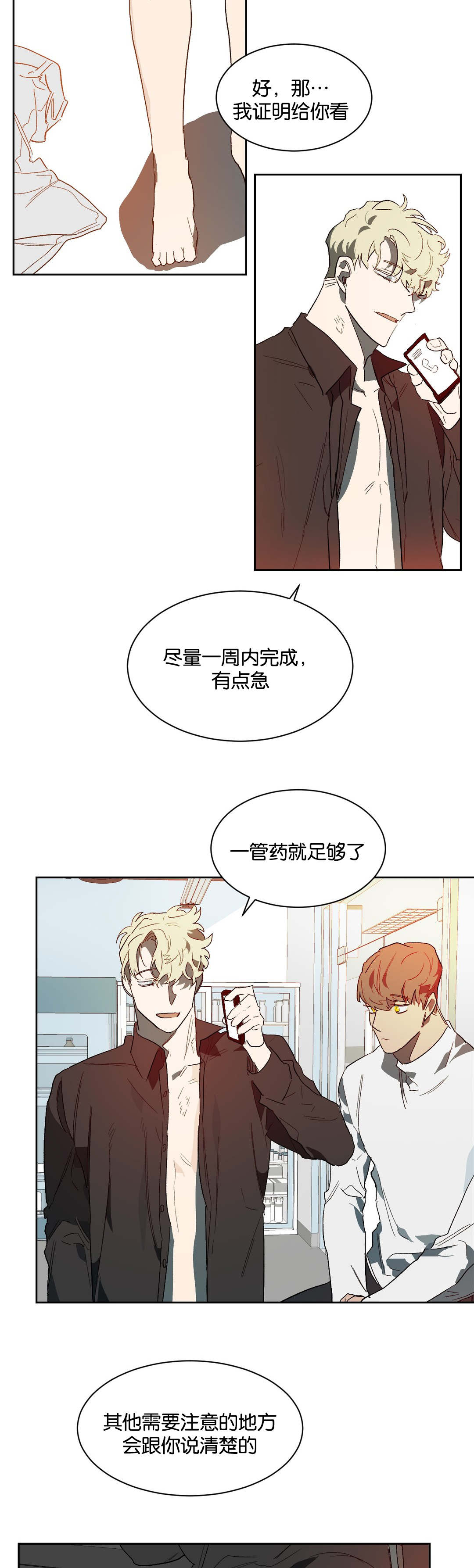 第40章：相信我1