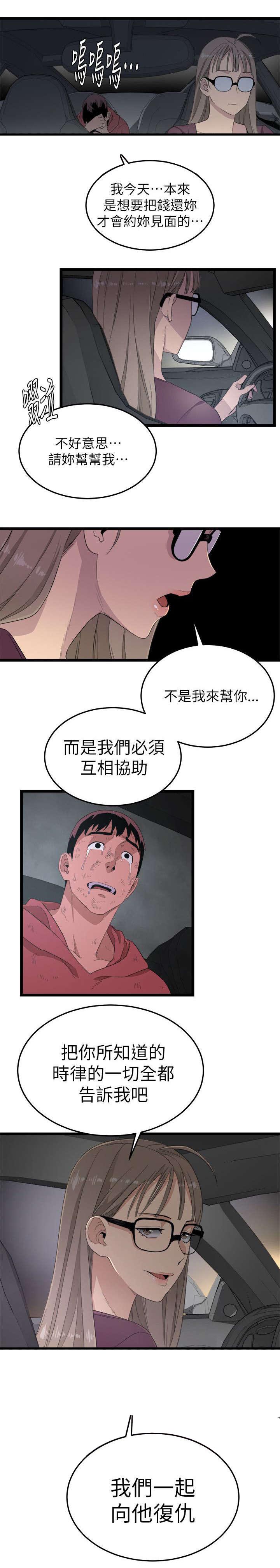 第8章：复仇搭档成立4
