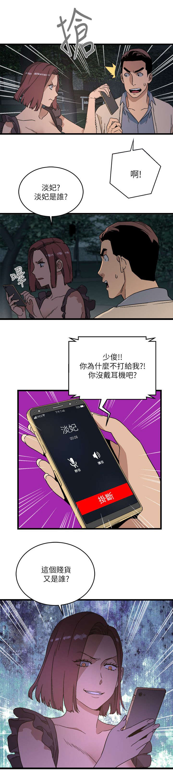 第23章：不得了的消息9