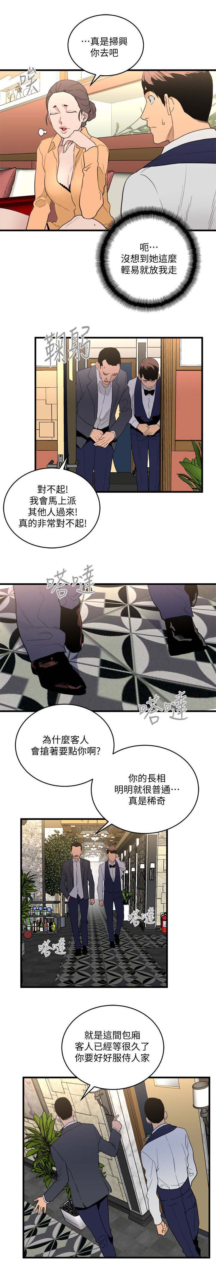 第46章：第一位客人4