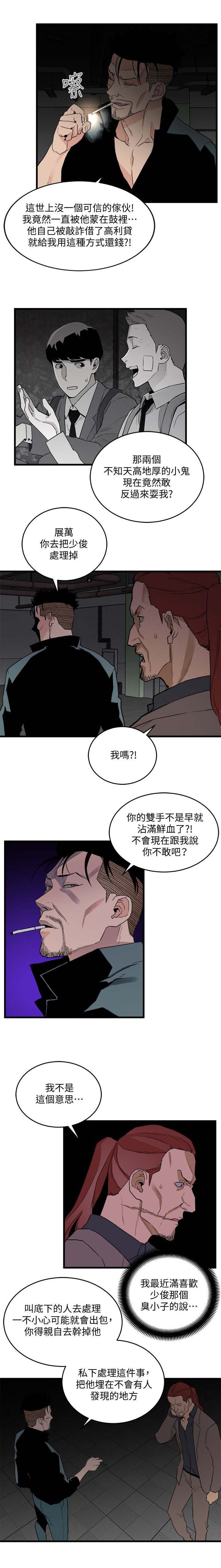 第51章：王八蛋3
