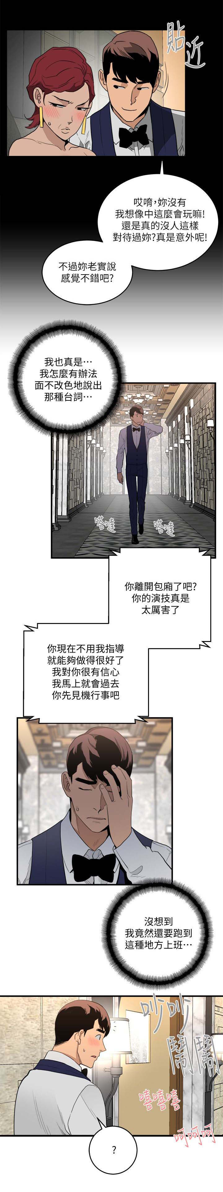 第45章：按摩6