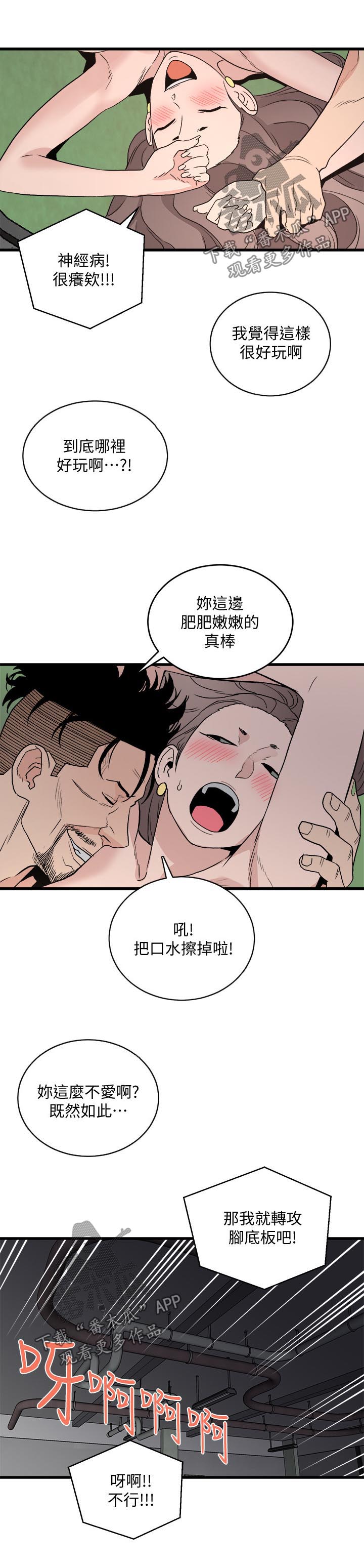 第54章：发脾气3