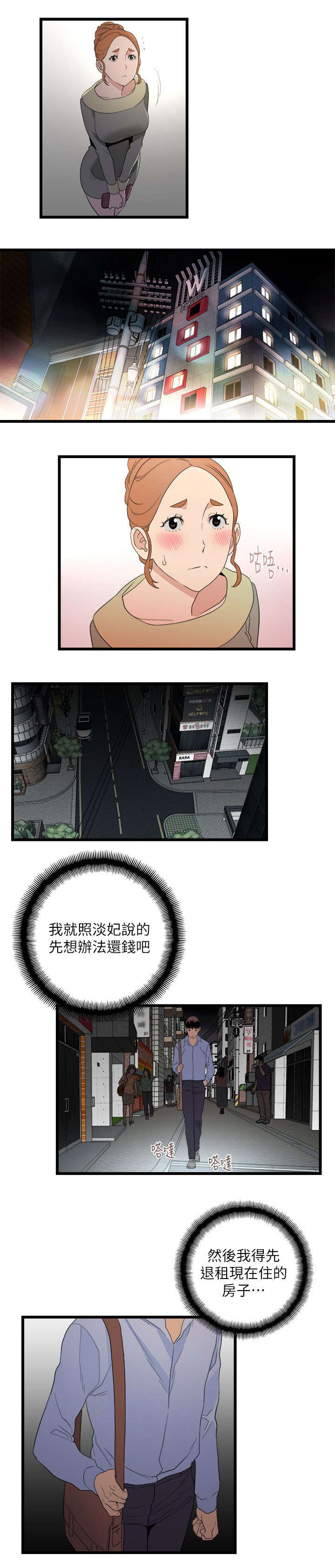 第16章：堵门8
