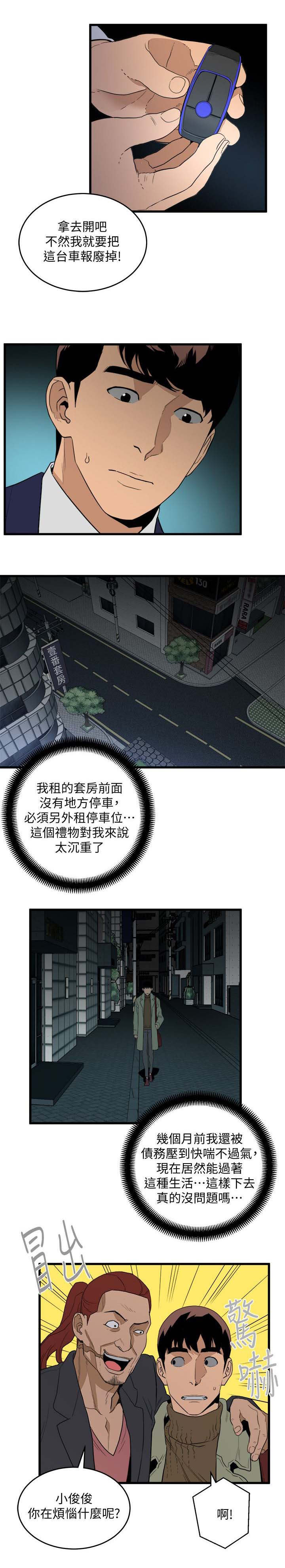 第48章：还清债5