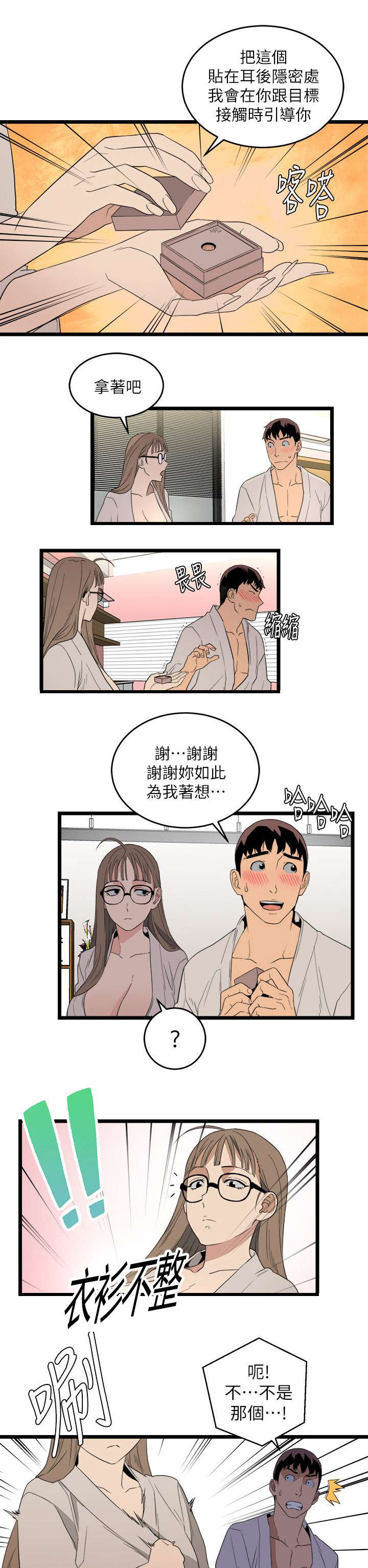 第9章：复仇方式3
