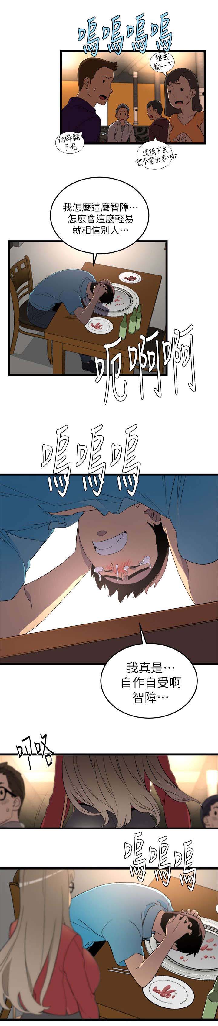 第3章：借酒浇愁5