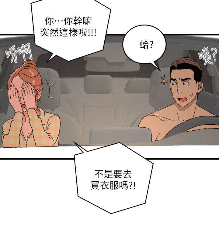第30章：在车里休息会吧3