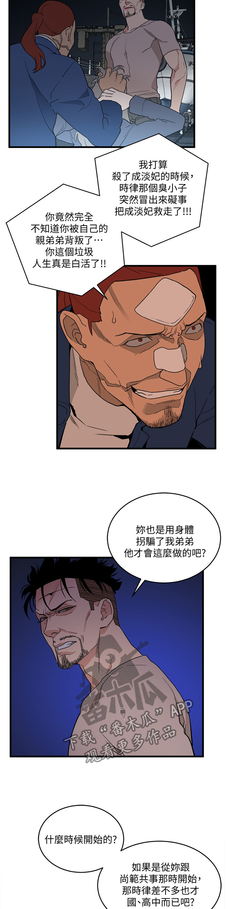 第66章：误伤4