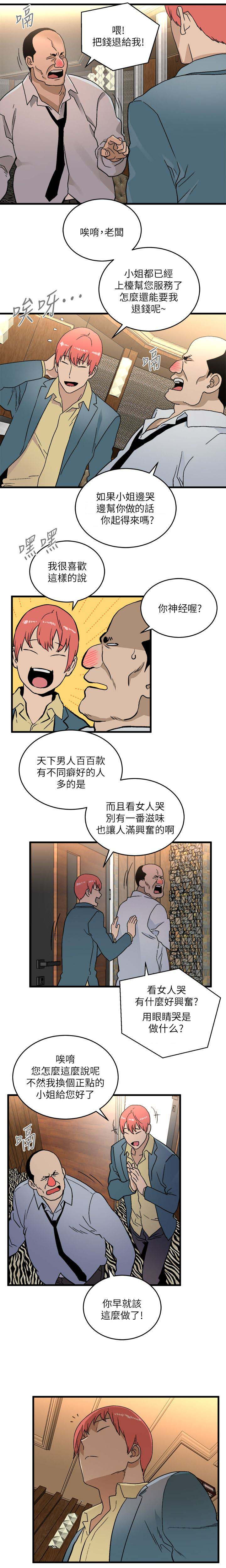 第32章：拜托一件事9