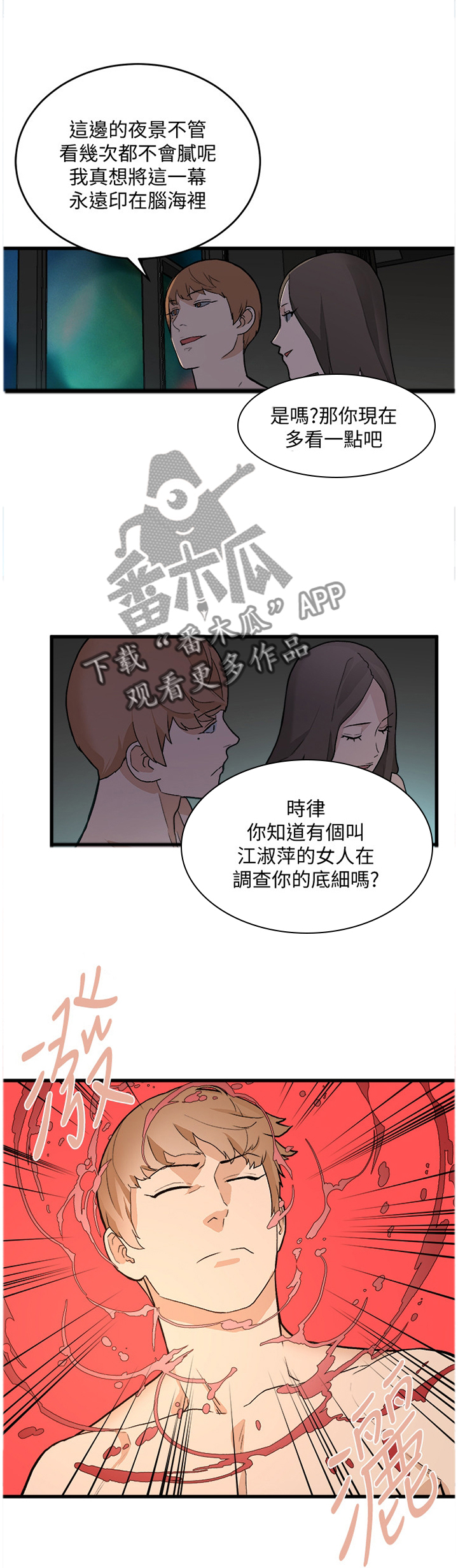 第64章：震惊2