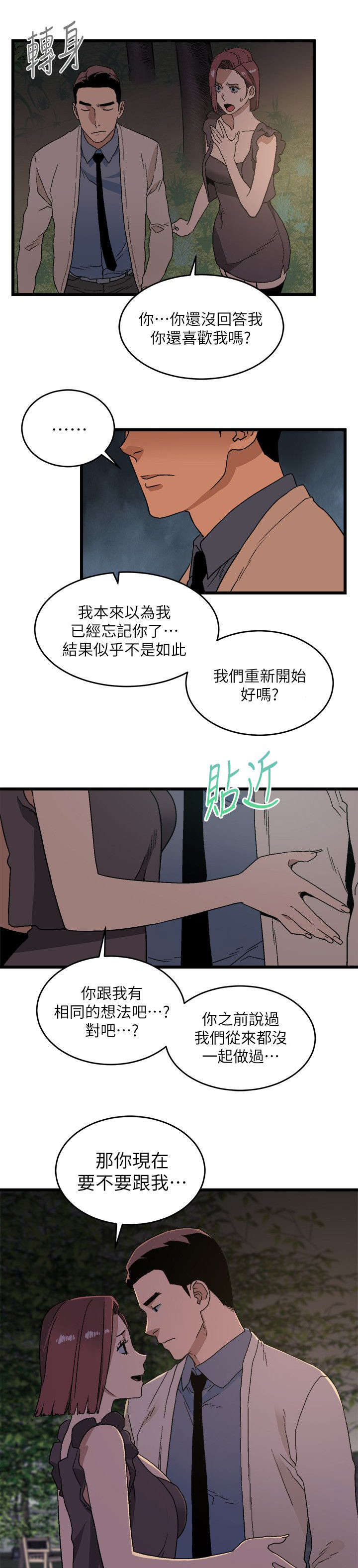 第23章：不得了的消息0