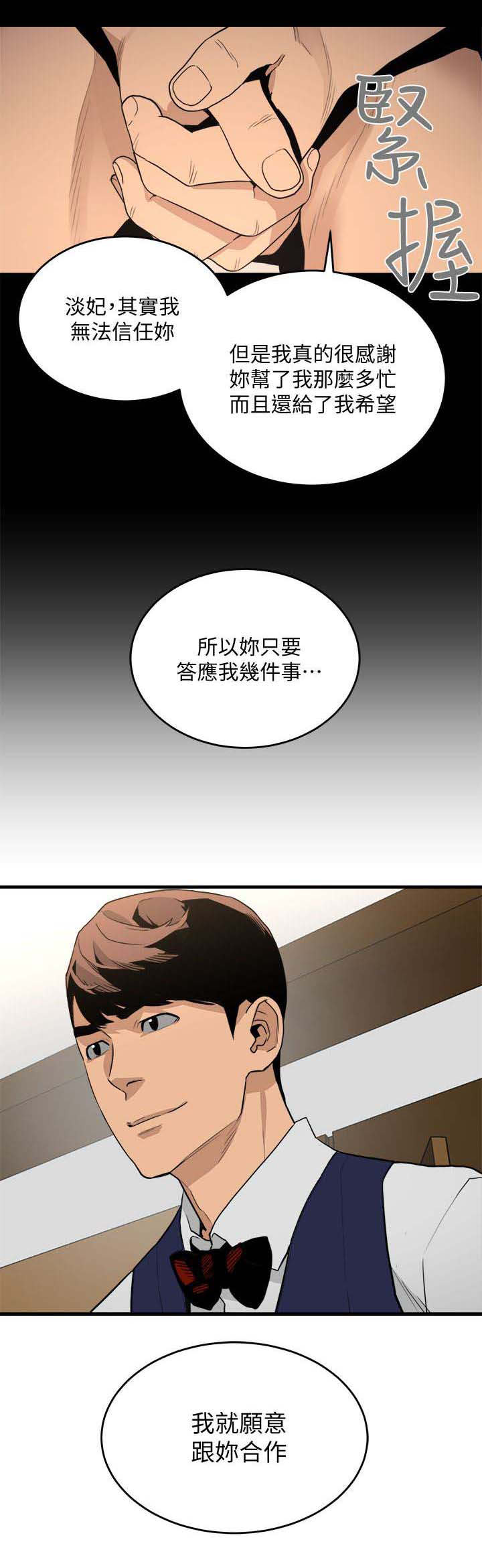第43章：愿意合作10
