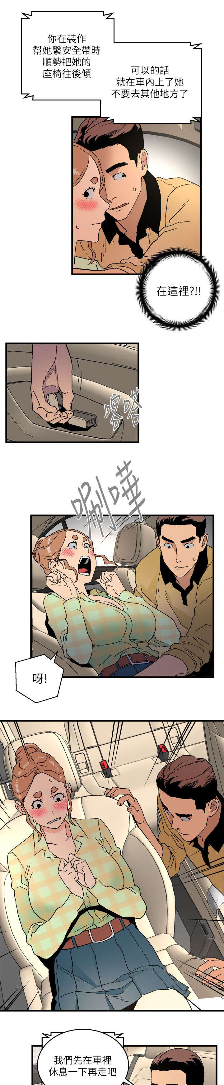 第30章：在车里休息会吧9