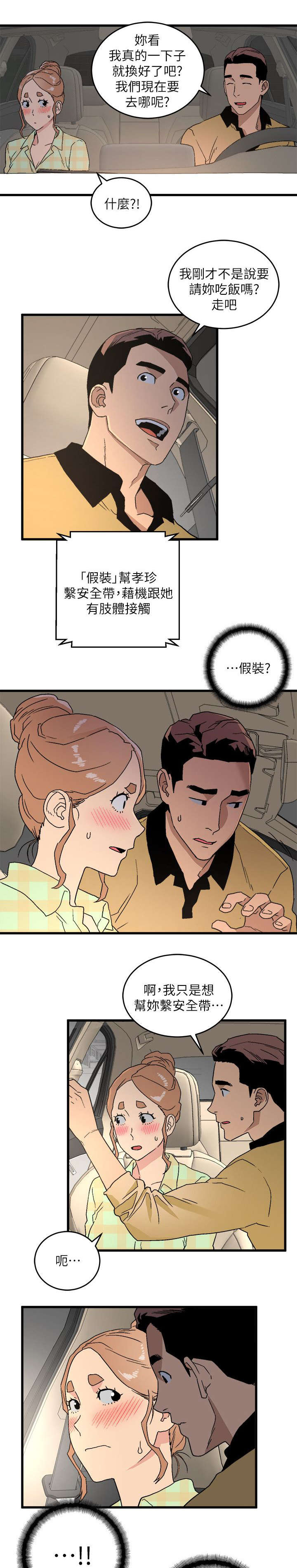 第30章：在车里休息会吧7