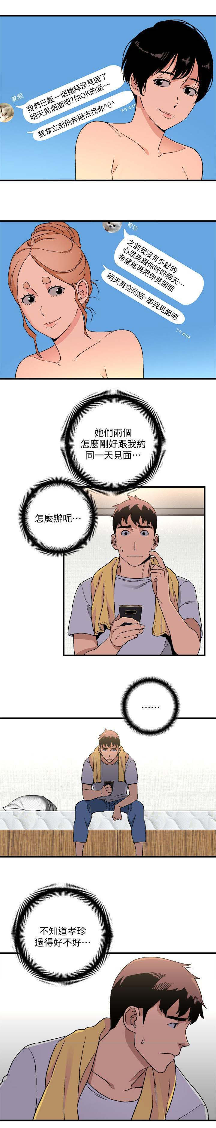 第33章：同时约见6