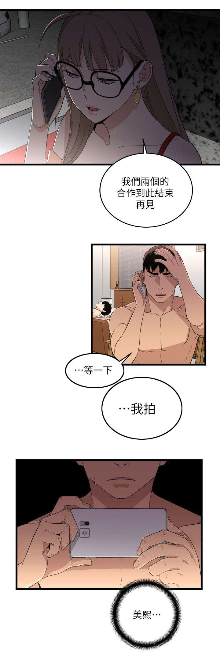 第14章：证明自己9