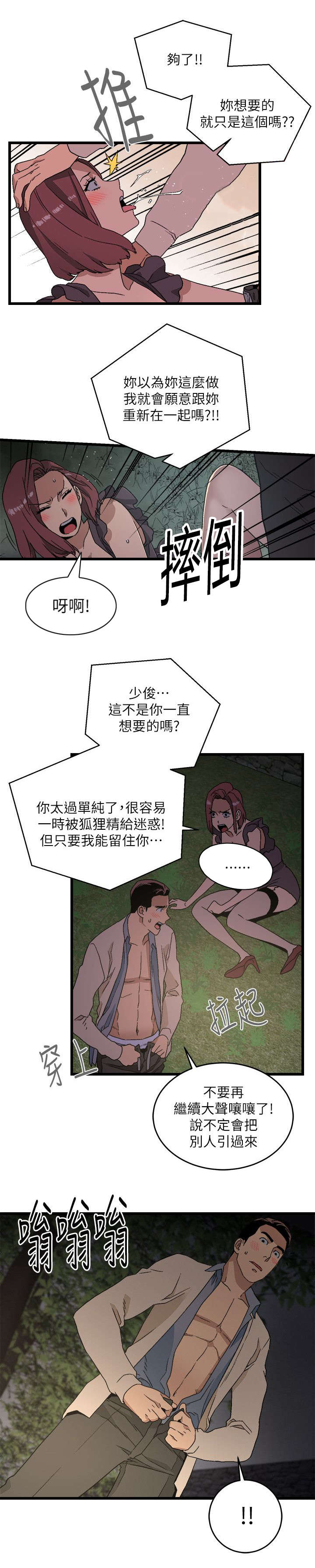 第23章：不得了的消息7