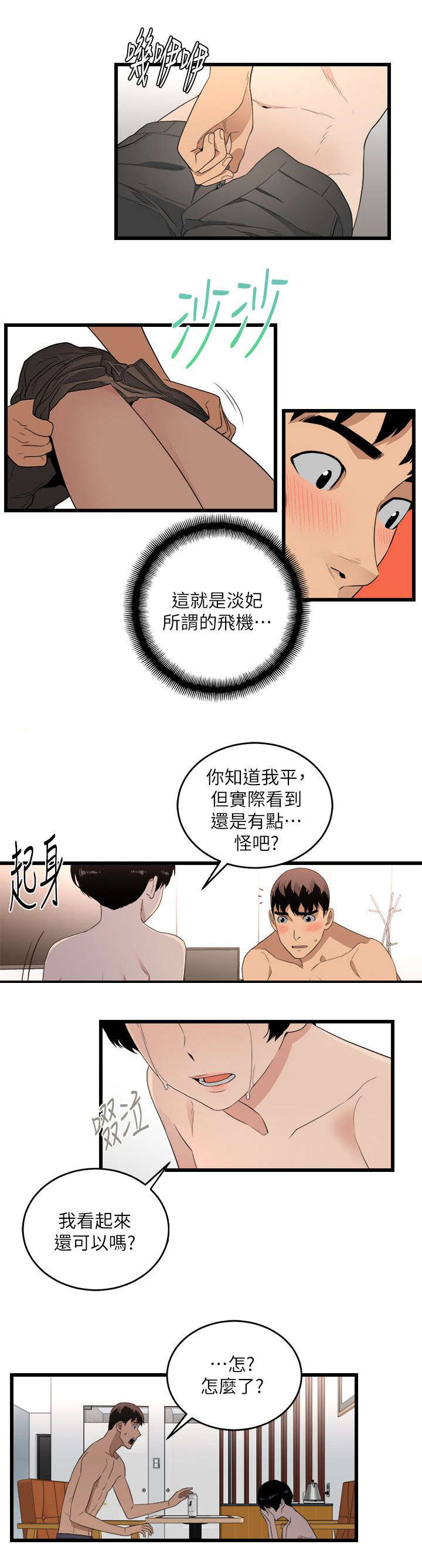 第12章：良心不安2