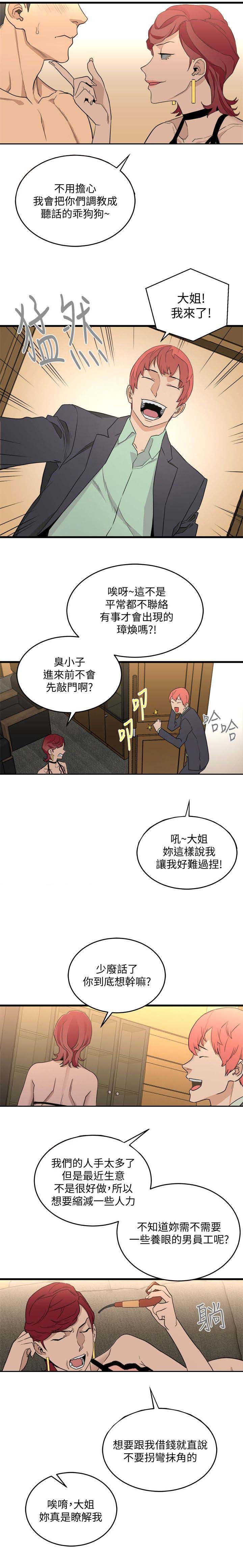 第43章：愿意合作4