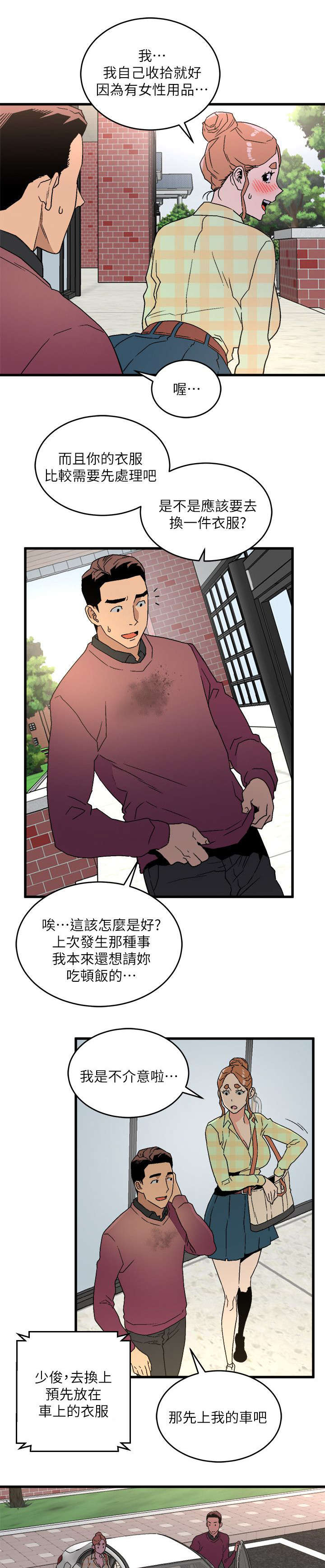 第30章：在车里休息会吧0