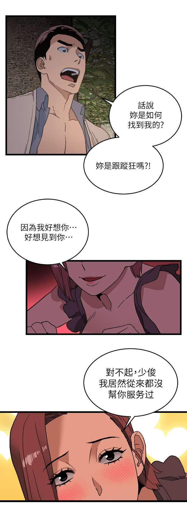 第23章：不得了的消息4
