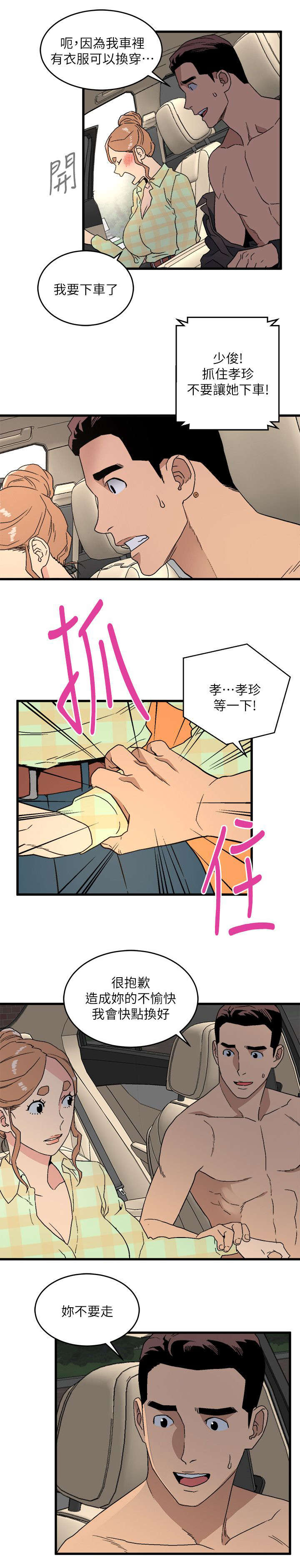 第30章：在车里休息会吧4