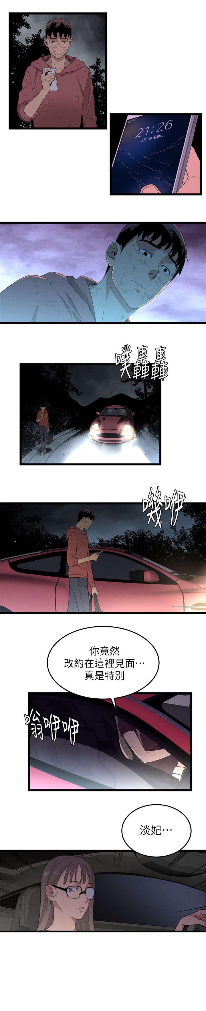 第8章：复仇搭档成立2