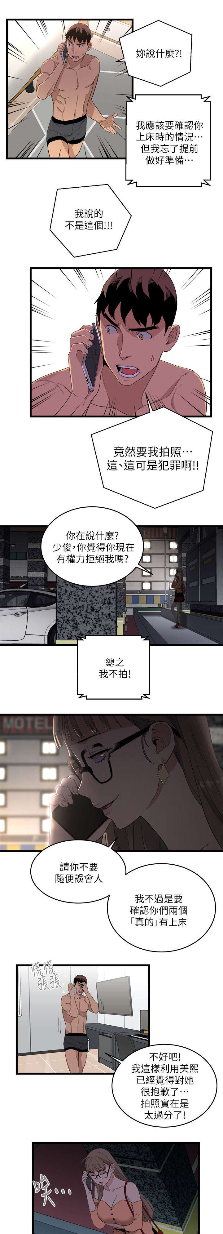 第14章：证明自己7