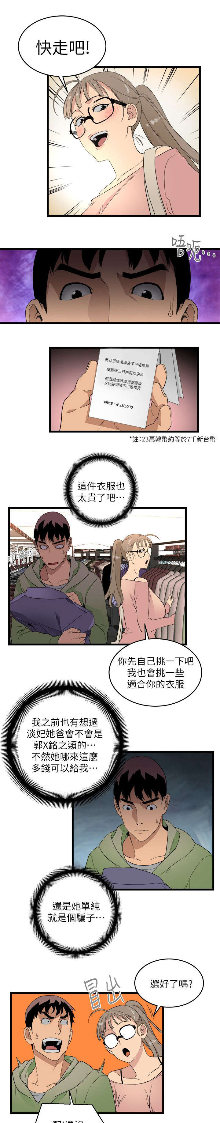 第18章：逛街5